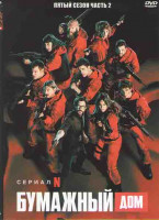 Изображение товара Бумажный дом 5 Сезон 2 Часть (6-10 серий) 