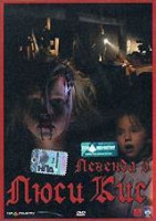 Изображение товара Легенда о Люси Кейз (Легенда о Люси Кис)