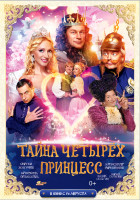 Изображение товара Тайна четырех принцесс (Blu-ray)