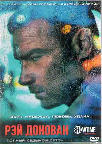 Рэй Донован 7 Сезон (10 серий) (2DVD) на DVD