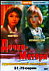 Дочки - матери (51-75 серии) на DVD