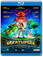 Изображение товара Богатырша (Blu-ray)