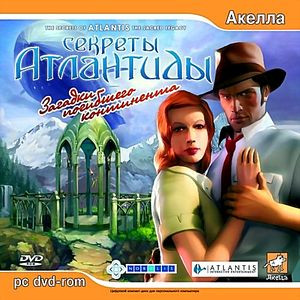 Загадки Атлантиды на DVD Загадки Атлантиды на DVD