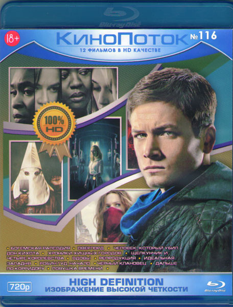 Кинопоток 116 (Богемская рапсодия /Оверлорд /Человек который убил Дон Кихота /Хроники хищных городов /Щелкунчик и четыре королевства /Вдовы /Репродукц на Blu-ray