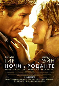 Ночи в Роданте на DVD Ночи в Роданте на DVD