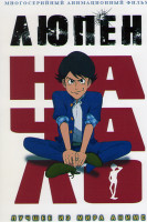 Изображение товара Люпен Начало (6 серий)