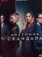 Изображение товара Анатомия скандала 1 Сезон (6 серий)