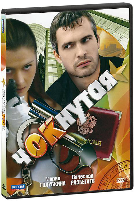 Чокнутая (12 серий) на DVD Чокнутая (12 серий) на DVD