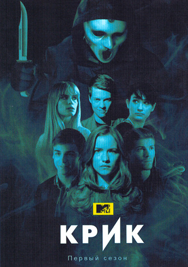 Крик 1 Сезон (10 серий)(2DVD) на DVD