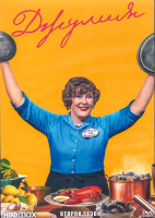 Изображение товара Джулия 2 Сезон (7 серий) (2DVD)