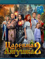 Изображение товара Царевна лягушка 2 (Blu-ray)*