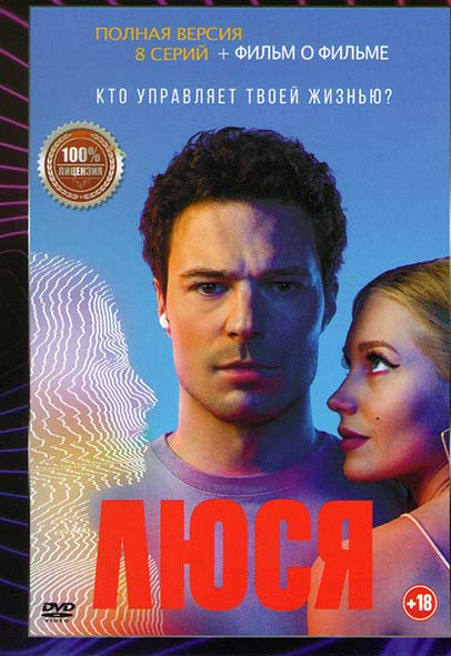 Люся (8 серий)* на DVD