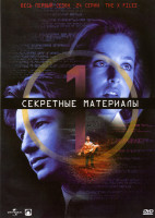 Изображение товара Секретные материалы 1 Сезон (24 серии)