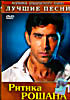 Лучшие песни Ритика Рошана. Часть 1  на DVD