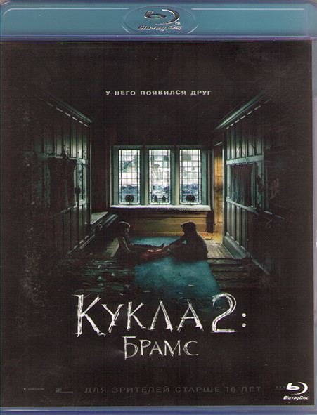 Кукла 2 Брамс (Blu-ray)* на Blu-ray