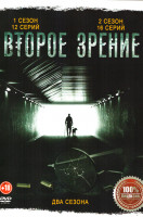 Изображение товара Второе зрение 2 Сезона (28 серий)
