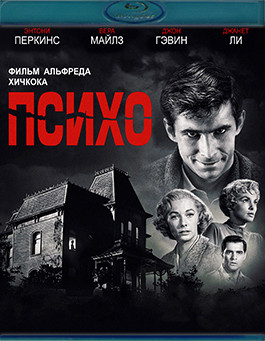 Психо (Blu-ray)* на Blu-ray Психо (Blu-ray)* на Blu-ray