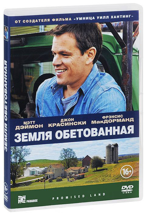 Земля обетованная на DVD Земля обетованная на DVD