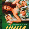 Нина (16 серий) на DVD