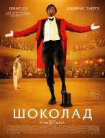 Изображение товара Шоколад