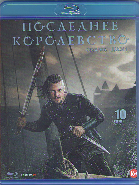 Последнее королевство 4 Сезон (10 серий) (2 Blu-ray)* на Blu-ray
