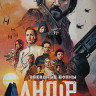 Андор (12 серий) (2DVD)* на DVD