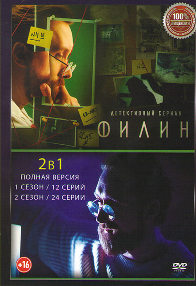 Филин 1,2 Сезон (36 серий) на DVD Филин 1,2 Сезон (36 серий) на DVD