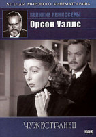 Изображение товара Чужестранец (Без полиграфии!)