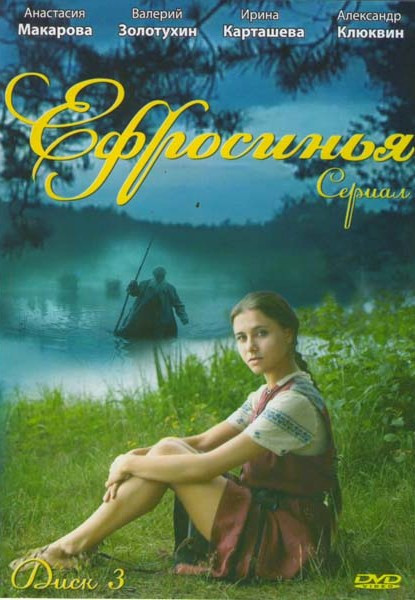 Ефросинья 3 Диск (61-90 серии) на DVD Ефросинья 3 Диск (61-90 серии) на DVD