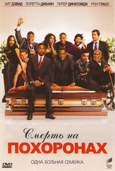 Смерть на похоронах на DVD