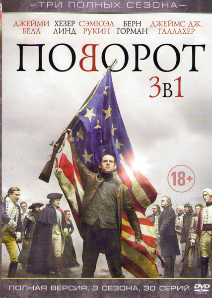 Поворот (Агент) 1,2,3 Сезоны (30 серий)  на DVD
