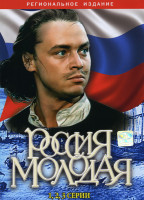 Изображение товара Россия молодая (9 серий) 4 DVD