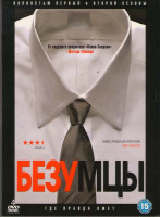 Изображение товара Безумцы 1,2 Сезоны (4 DVD)