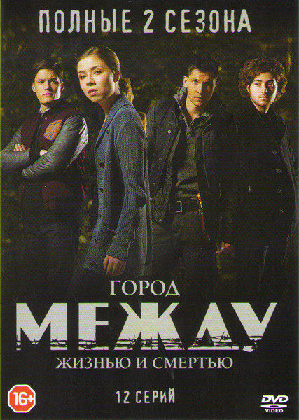 Между 1,2 Сезоны (12 серий) на DVD