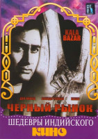 Изображение товара Черный рынок