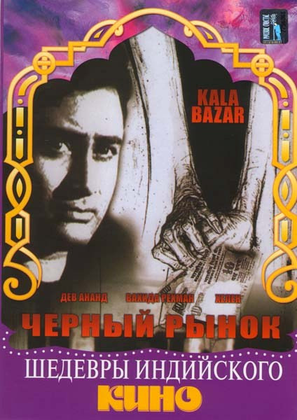 Черный рынок на DVD