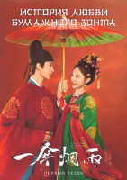 Изображение товара История любви бумажного зонта 1 Сезон (24 серии) (4DVD)