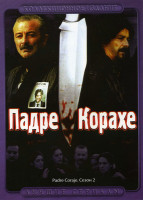 Изображение товара Падре Корахе 2 Сезон