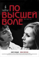 Изображение товара По высшей воле