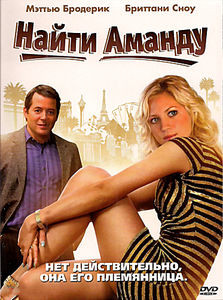 Найти Аманду на DVD
