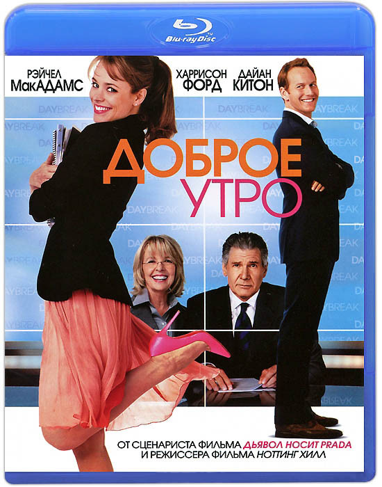 Доброе утро (Blu-ray) на Blu-ray