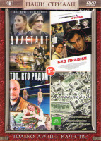 Изображение товара Дилетант (4 серии) / Без правил (4 серии) / Такая порода (4 серии) / Тот кто рядом (4 серии)