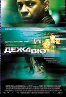 Изображение товара Дежа вю (Тони Скотт)