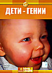 Изображение товара Discovery: Дети-гении