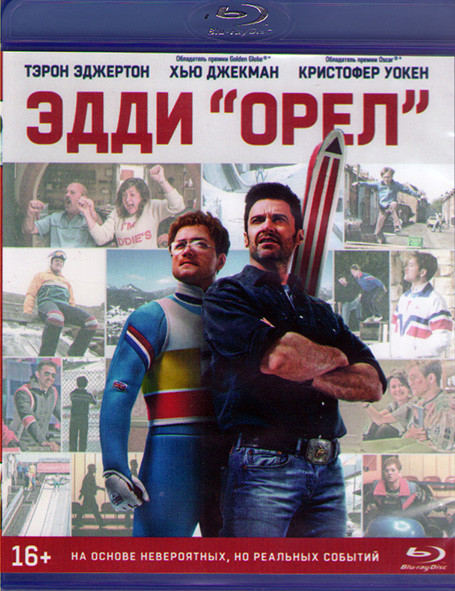 Эдди Орел (Blu-ray)* на Blu-ray