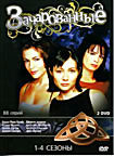 Изображение товара Зачарованные 1-8 сезоны (4 DVD)