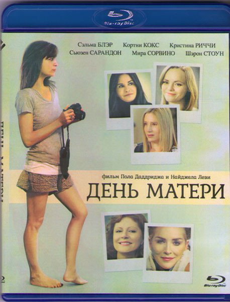 День матери (Blu-ray) на Blu-ray