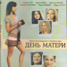 День матери (Blu-ray) на Blu-ray