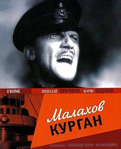 Малахов курган на DVD