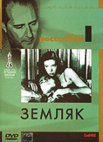 Изображение товара Земляк